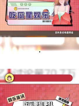 吃瓜娛樂主頁官網(wǎng),帶你暢游娛樂圈的歡樂海洋