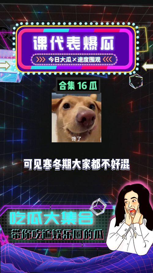 娛樂八卦吃瓜圖片,吃瓜群眾視角下的明星幕后故事