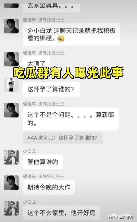 吃瓜聊天記錄娛樂圈,明星私生活大曝光