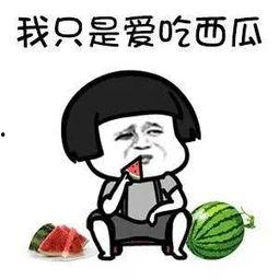 現(xiàn)在娛樂(lè)吃瓜是真的嗎,吃瓜真相，是真是假？