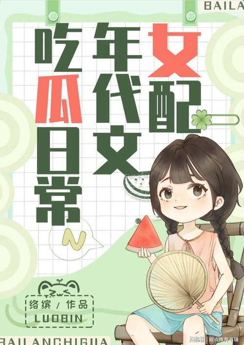 在線吃瓜娛樂圈小說推薦,娛樂圈小說中的甜蜜陷阱與逆襲傳奇
