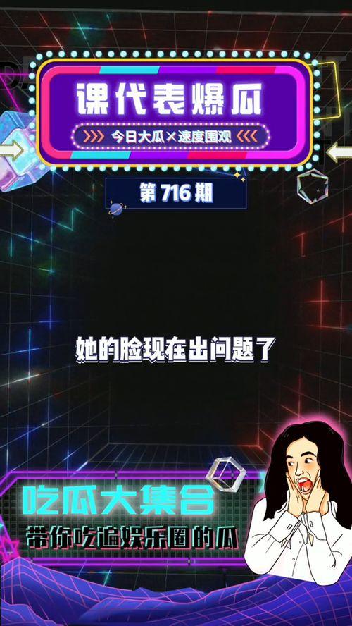 娛樂最新吃瓜爆料,神秘事件背后真相大揭秘！