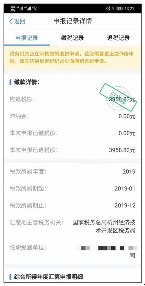 娛樂吃瓜醬退稅多少錢,你可知能退多少錢？