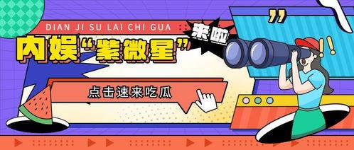 娛樂吃瓜號,明星們的幕后故事大曝光！