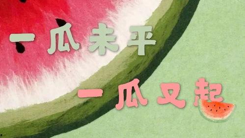 吃瓜娛樂文案短句搞笑,盤點(diǎn)那些讓人捧腹大笑的吃瓜娛樂短句