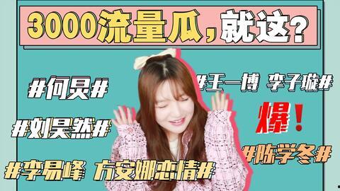 娛樂圈神秘人吃瓜事件,揭秘幕后真相與幕后推手