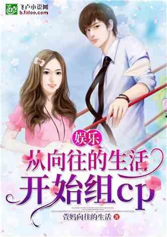 娛樂吃瓜醬言情小說推薦,娛樂圈的甜蜜瓜田